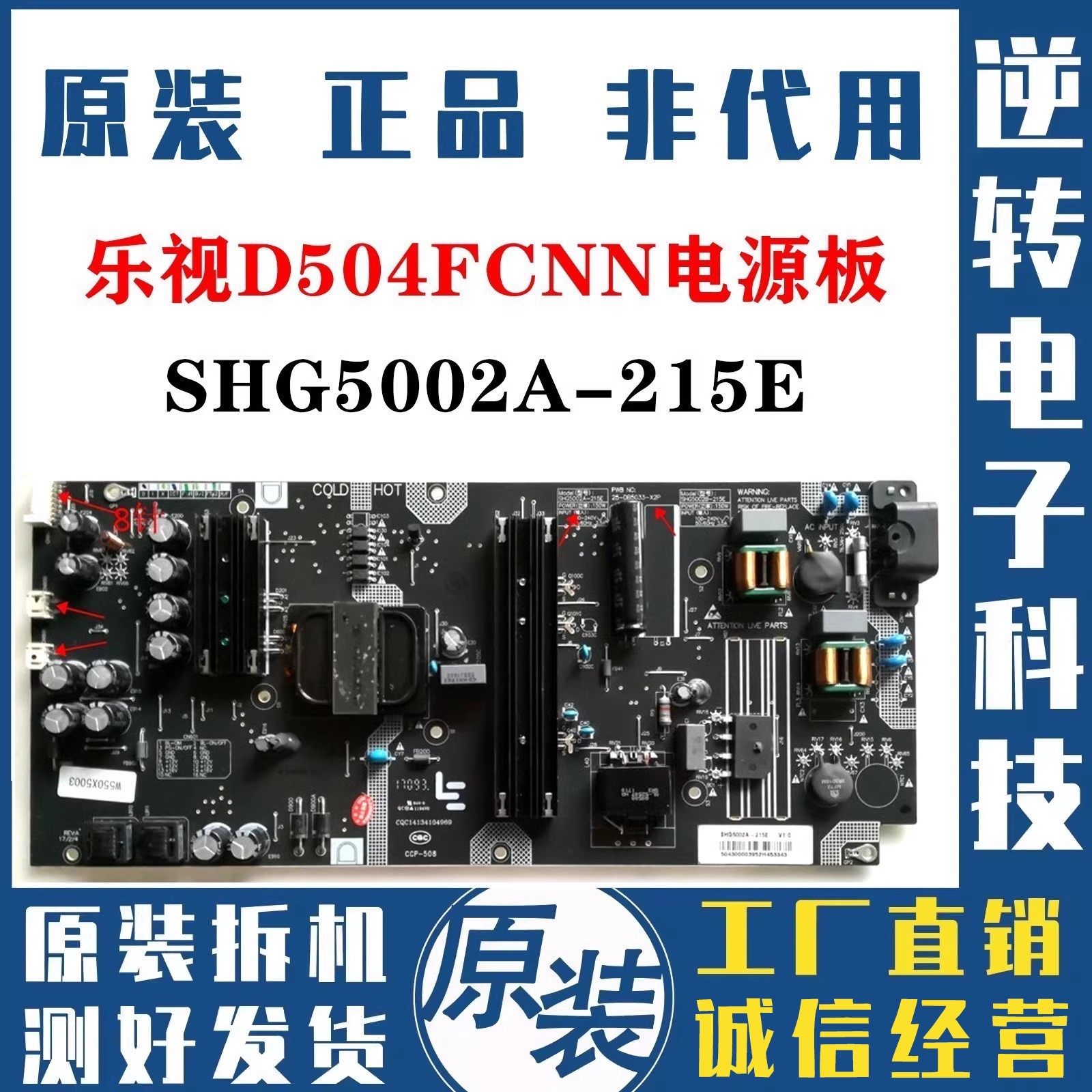 乐视D504FCNN液晶电视机电源板