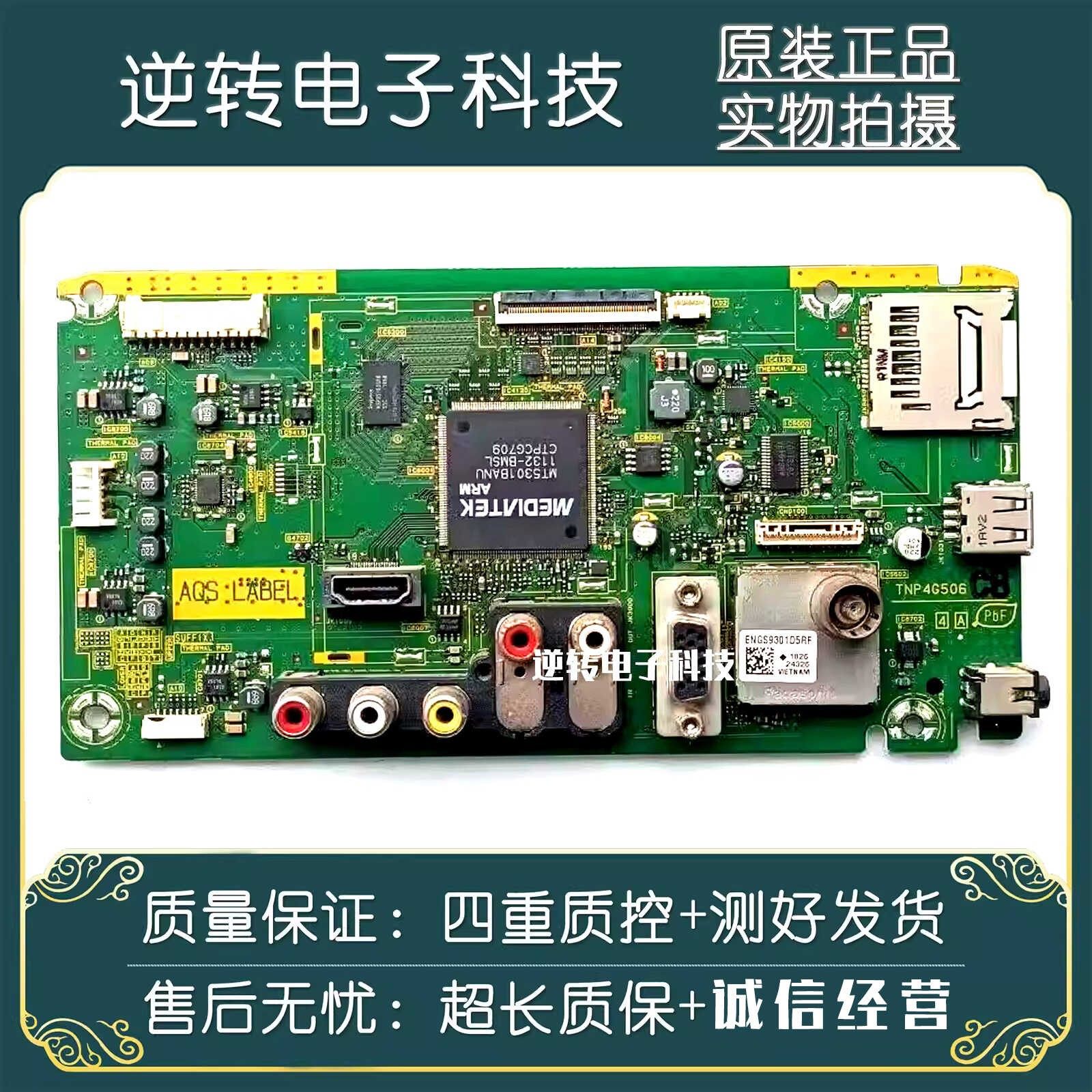 原装松下TH-L32CH5C电视主板TNP4G506配屏L5EDDYY00344现货测试好