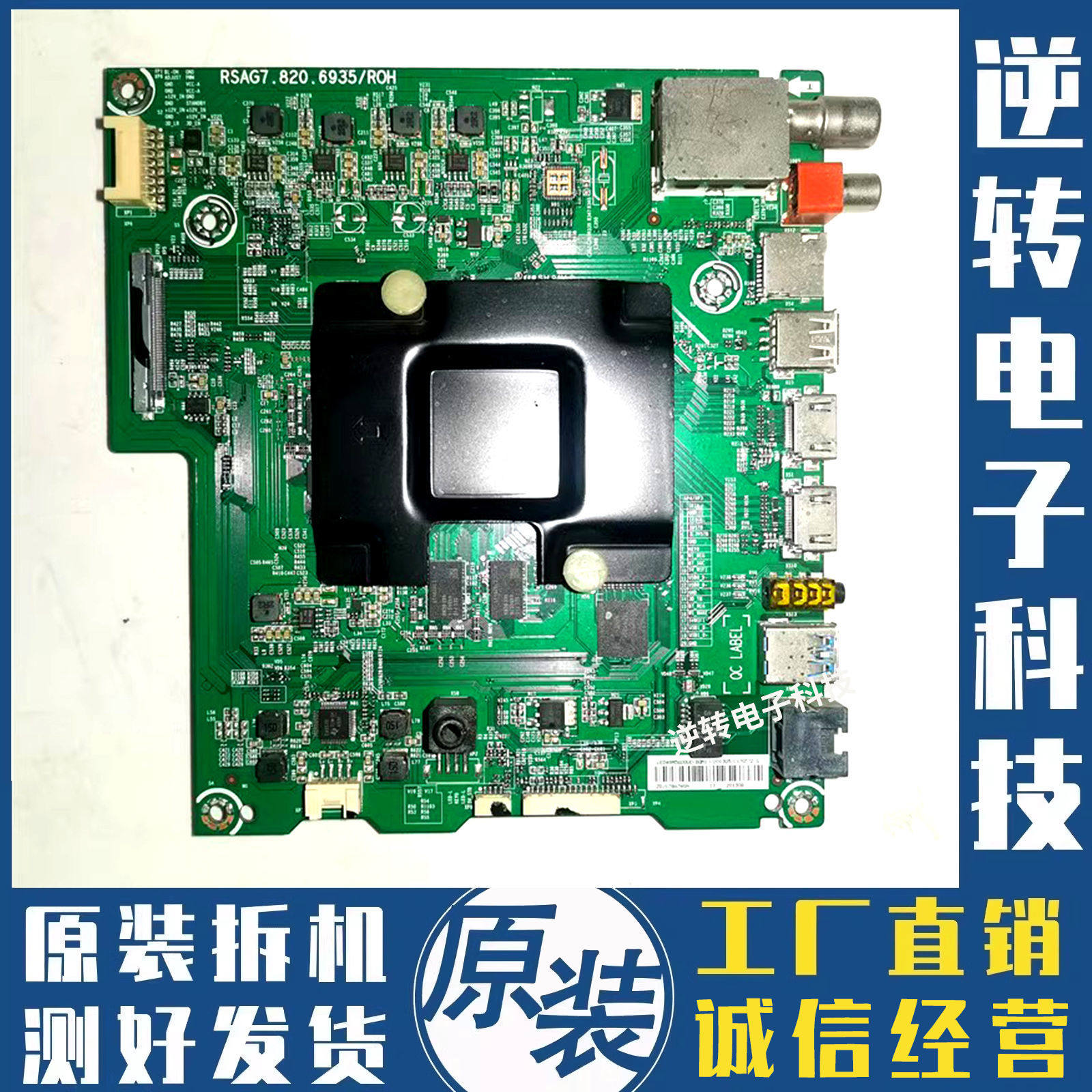 海信主板RSAG7.820.6935/ROH