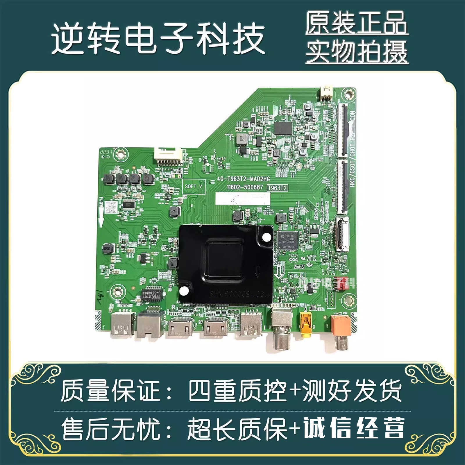 原装雷鸟65F275C电视主板