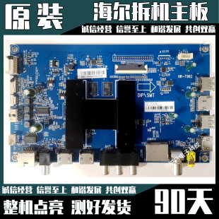 海尔电视LS55A51 LS55H610G LS55AL88U88主板0091802191 HR-T962