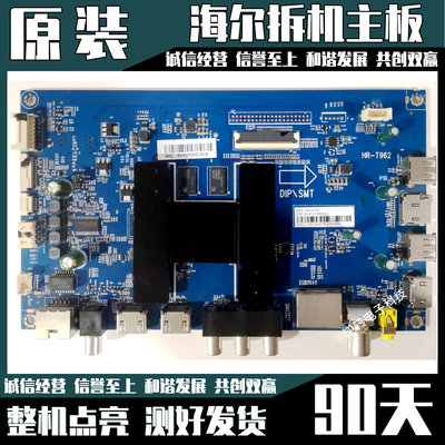 海尔主板0091802191HR-T962
