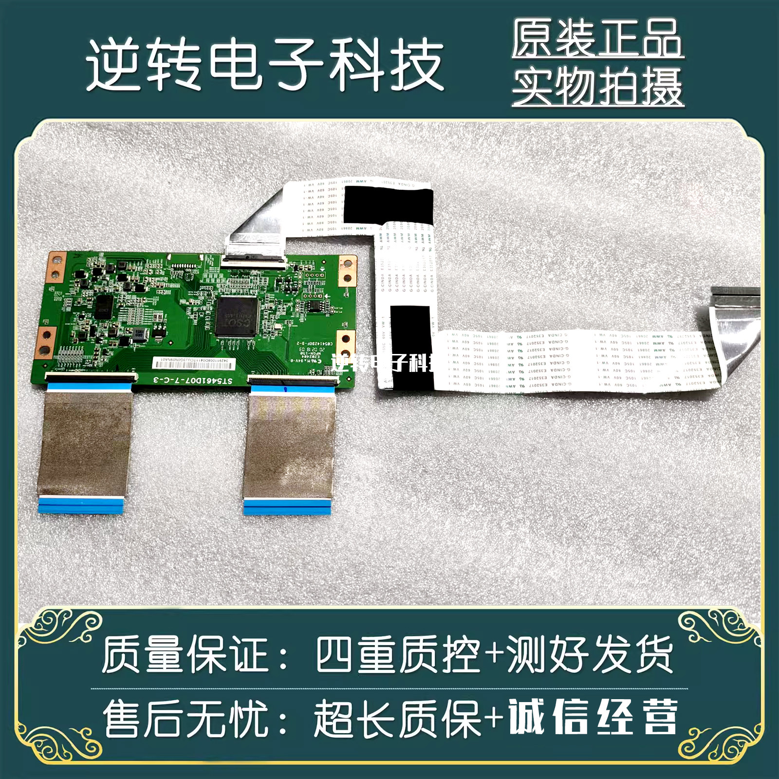 原装 小米 L55M5一AZ 电视逻辑板ST5461D07-7-C-3屏排线 现货直发