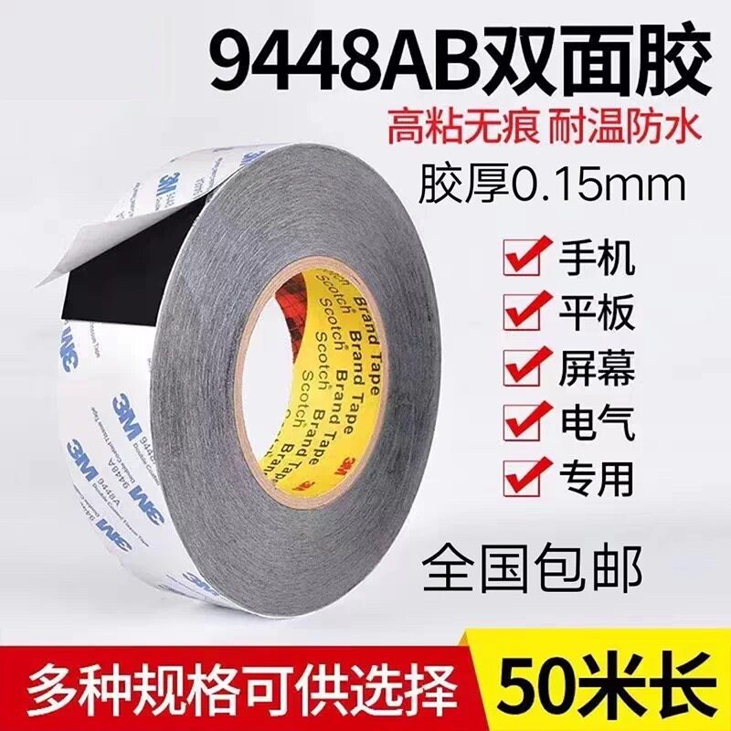3M9448AB黑色双面胶超薄强力高粘无痕耐高温手机平电脑屏幕维修胶
