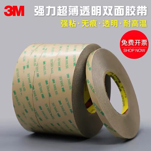3M300LSE双面胶9495LE强力超薄无痕透明PET耐高温双面胶0.15mm厚