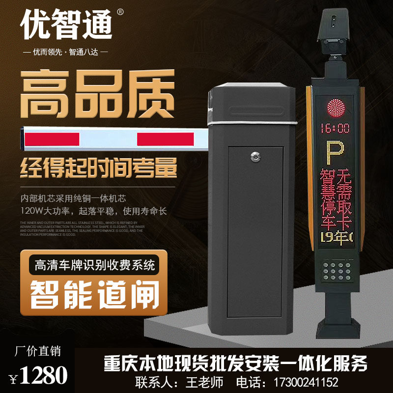 重庆优智通小区自动升降直杆电动抬杆门汽车停车场道闸伸缩栅栏杆