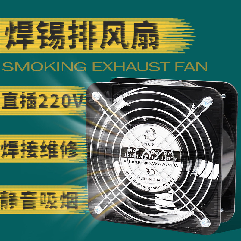 吸烟排烟器焊锡吸烟机小型焊接吸烟仪抽烟小风扇吸锡器焊锡排风扇