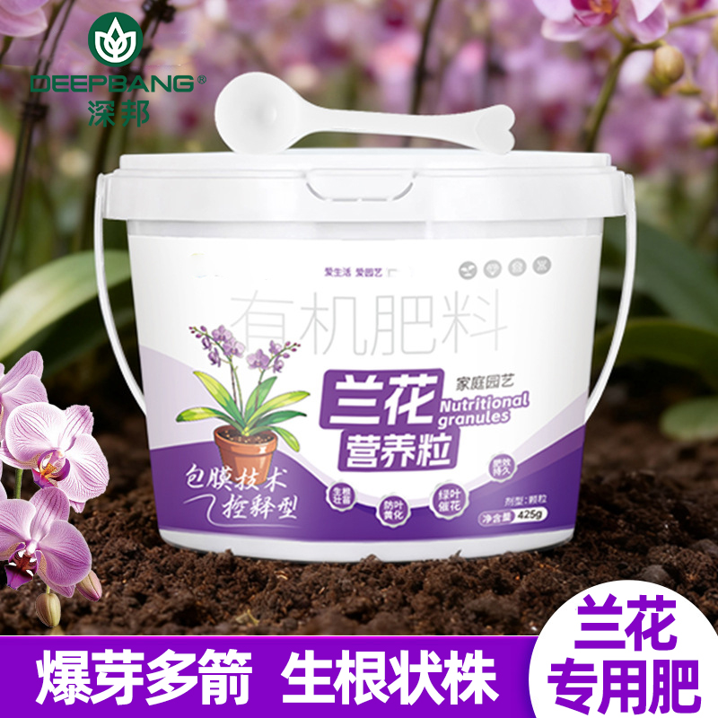 兰花缓释肥专用颗粒肥料