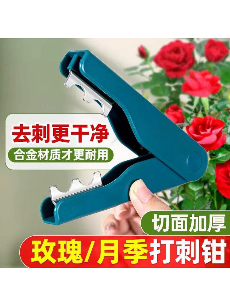 深邦 玫瑰打刺钳玫瑰花月季花打刺器花艺鲜花专用打刺宝花店剪刀