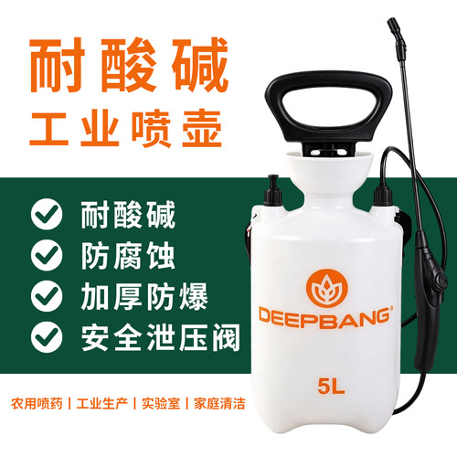 DEEPBANG耐酸碱喷壶工业级防腐蚀
