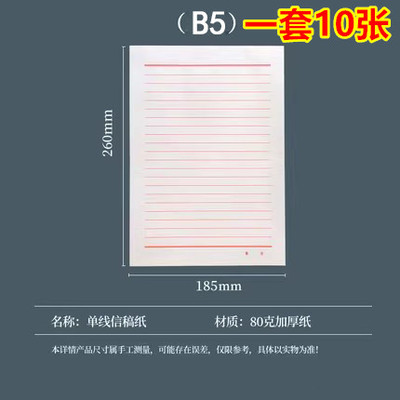 满额包邮标准普通稿纸小清新