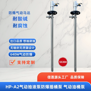 1500耐酸碱防爆气动插桶泵气动抽液泵 手提式 油桶泵HP SS304