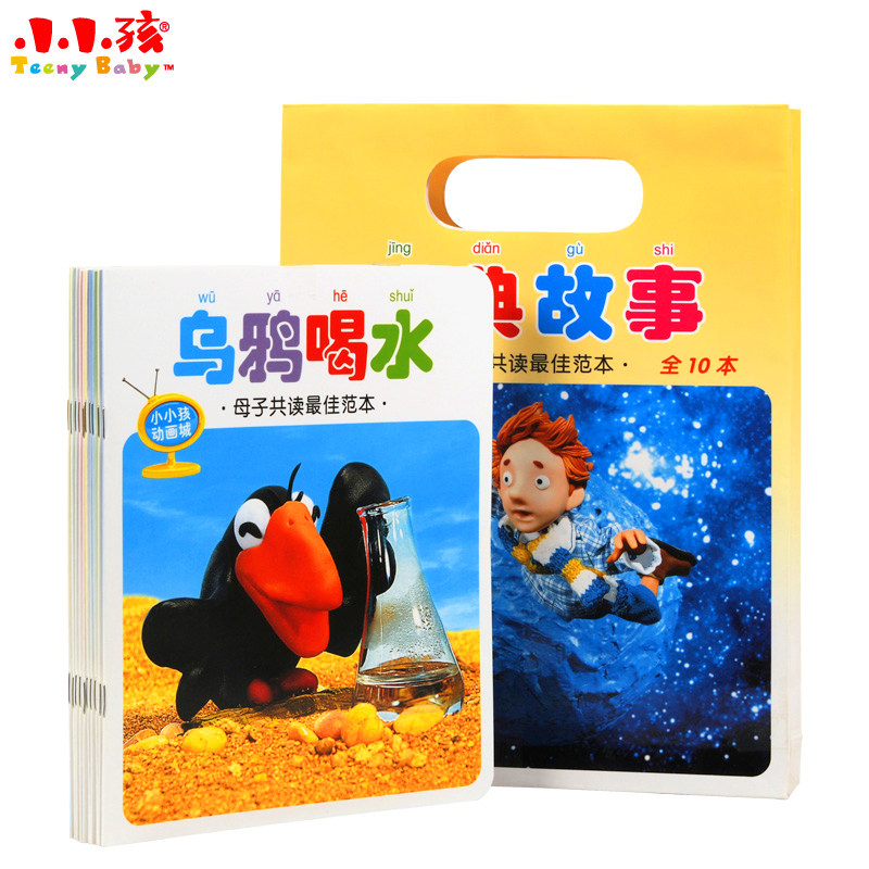 小小孩动画城经典故事全套10册小王子乌鸦喝水 亲子共读睡前故事情景卡通故事图画书幼儿0-3-6岁绘本小故事大道理 幼儿园儿童读物在类目 书籍/杂志/报纸, 儿童读物/教辅, 绘画/漫画/连环画/卡通故事中 - 来自Buy2taobao.com提供专业的淘宝代购服务