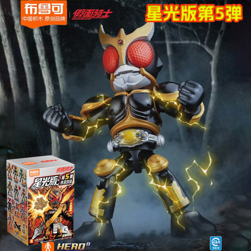 布鲁可假面骑士星光版第五弹5代空我究极红目时王3大隐藏2摩托车4