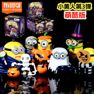 布鲁可小黄人盲盒公仔萌酷版第一二三弹指定款大隐藏鲍勃国王3代