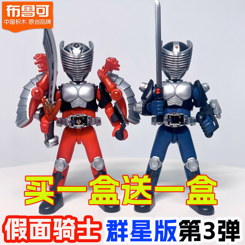 布鲁可假面骑士群星版第3弹三代龙骑幻梦2级艾克赛德拼装模型正版
