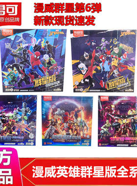 布鲁可积木人漫威英雄群星版第5弹6代蜘蛛侠毒液拼装盲盒玩具男3