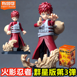 布鲁可火影忍者积木人群星版第三弹第3代漩涡鸣人我爱罗佐助隐藏