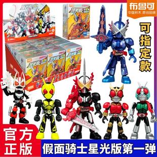 布鲁可假面骑士星光版弹第1弹第一代积木人盲盒大隐藏圣刃零一
