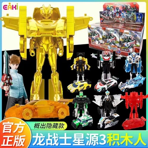 正版龙战士星源3赛车积木人盲盒布鲁拼装汽车变形机器人第三季可