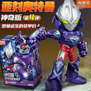 布鲁可奥特曼神奇版第四弹亚刻诺亚梦比优斯飞行支架补件儿童玩具