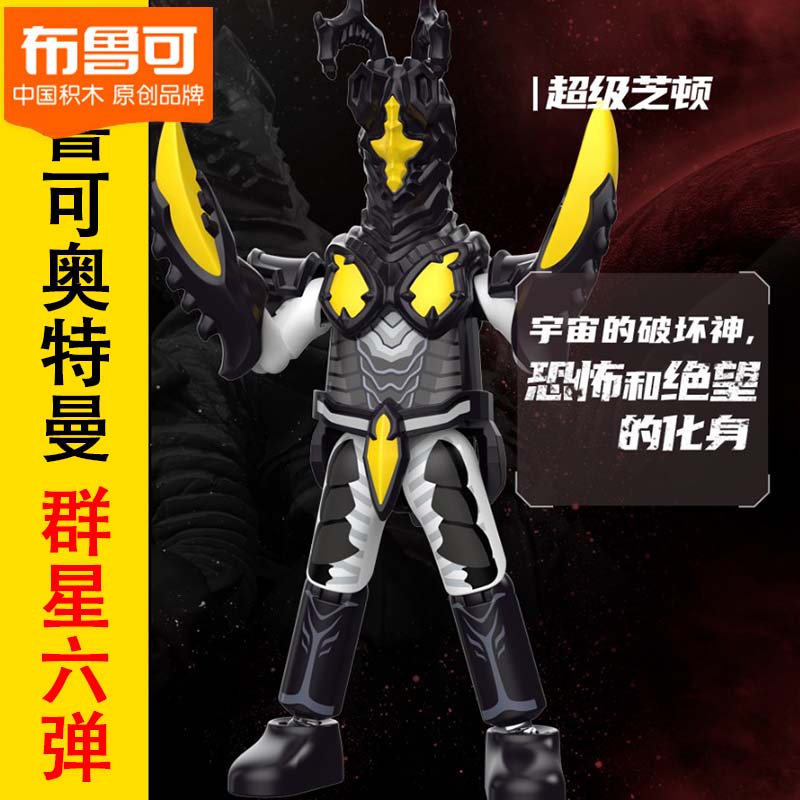 超级芝顿布鲁可奥特曼积木人群星版第6弹六代赛迦赛罗8拼装手办7
