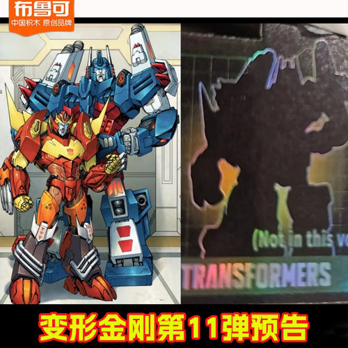 布鲁可变形金刚群星版第11弹失落之光IDW补天士通天晓路霸大隐藏