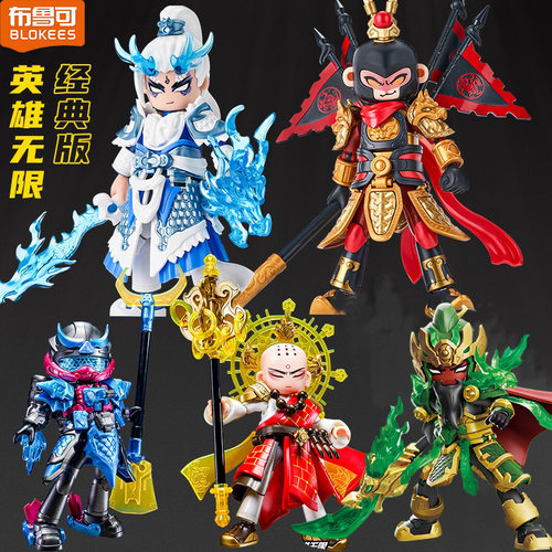 布鲁可积木人英雄无限美猴王孙悟空2.0白龙马哪吒关羽金身手办克