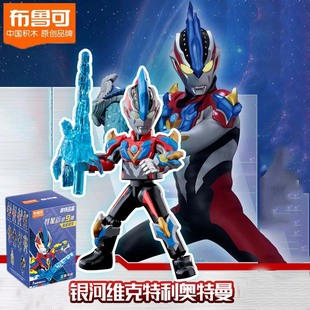 布鲁可奥特曼积木人群星版第9弹九代银河维克特利黑暗迪迦金古桥