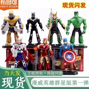 布鲁可积木人漫威英雄群星版 手办 第一弹1代钢铁侠MK7雷神灭霸拼装