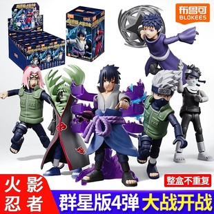 布鲁可火影忍者群星版第四弹4宇智波佐助旗木卡卡西可动手办鸣人3