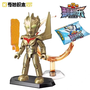 奇妙积木翻翻乐第2代第二弹大隐藏款赛罗金色诺亚贝利亚拼装公仔1