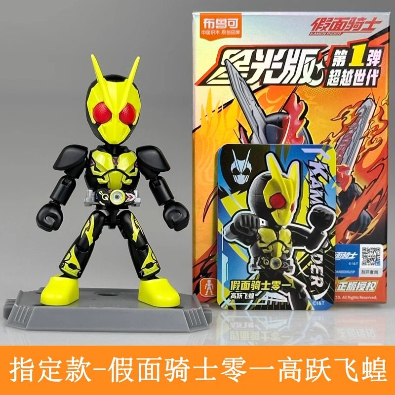 布鲁可假面骑士零一星光版弹第一弹第1代盲盒极狐圣刃空我大隐藏2