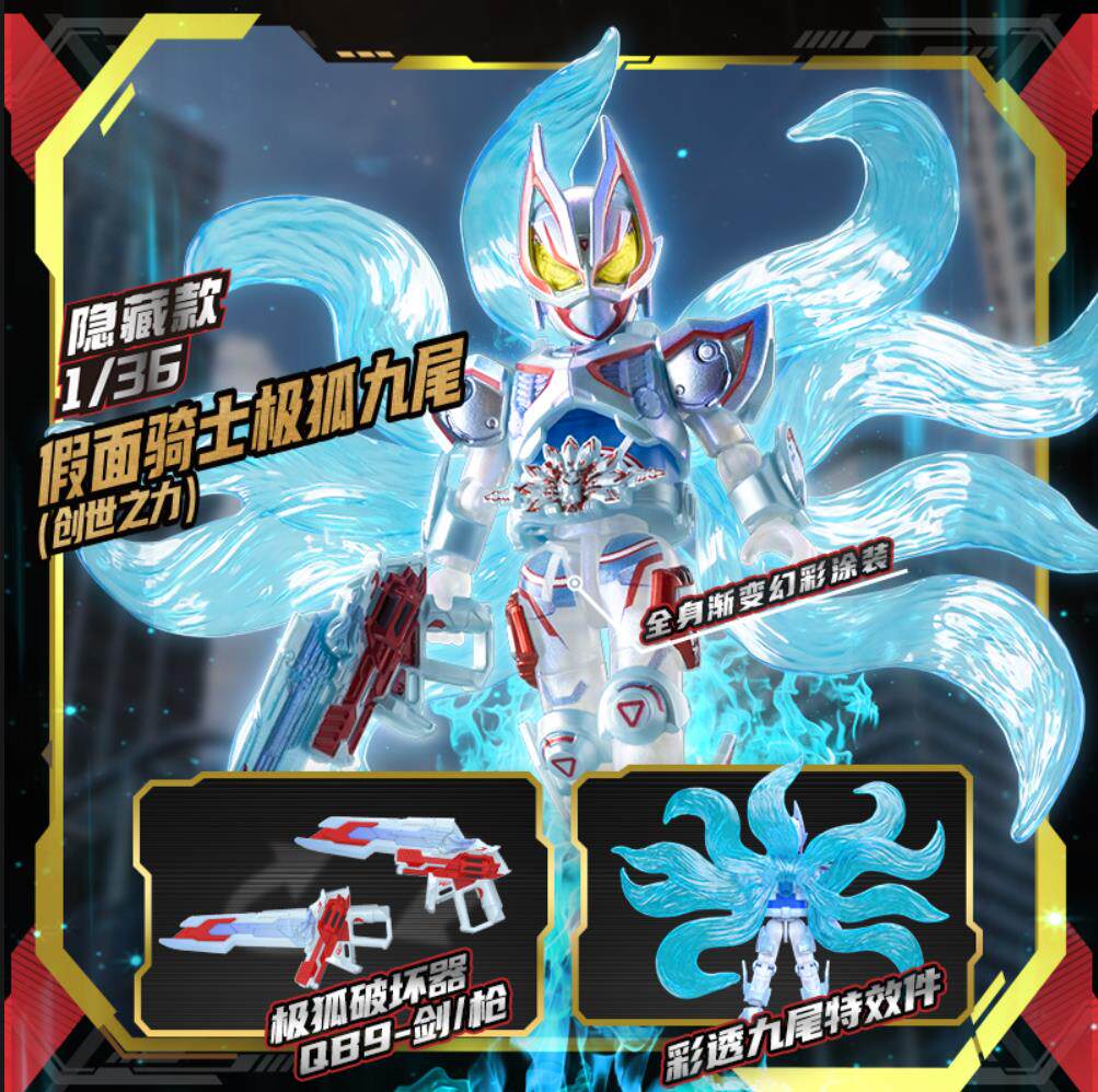 布鲁可假面骑士第6弹大隐藏极狐九尾单买群星版六代创骑铠武加布5图片
