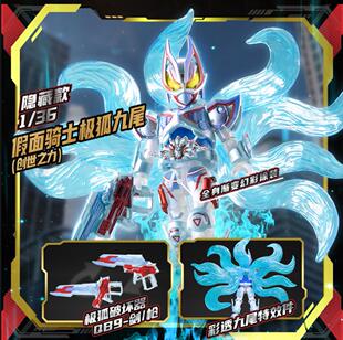 布鲁可假面骑士第6弹大隐藏极狐九尾单买群星版六代创骑铠武加布5