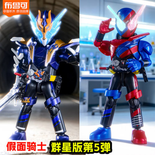 布鲁可积木人假面骑士群星版第五弹5代加布创骑克罗兹拼装玩具克