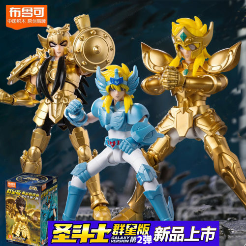 布鲁可圣斗士群星版第二弹2代水瓶座冰河莎尔娜天秤座童虎紫龙3