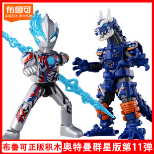 布鲁可奥特曼积木人群星版第11弹十一代诺亚阿斯加隆拼装手办模型