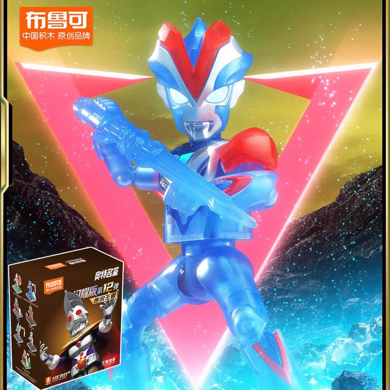 布鲁可奥特曼闪耀版第12弹维克特利骑士闪耀赛罗拼装玩具公仔男孩