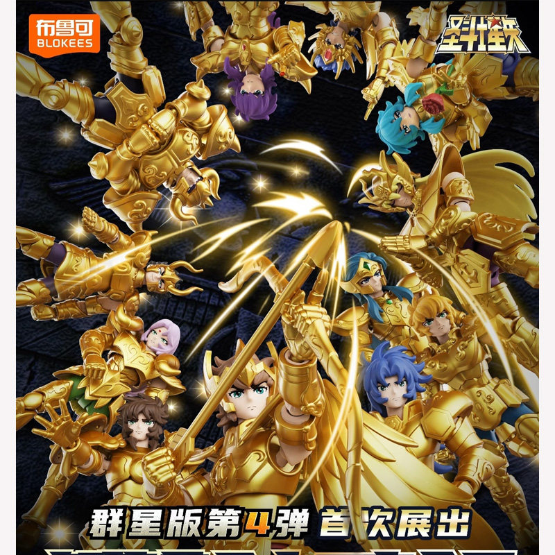 布鲁可积木人圣斗士群星版第4弹四代双鱼子巨蟹白羊座黄金12星座3