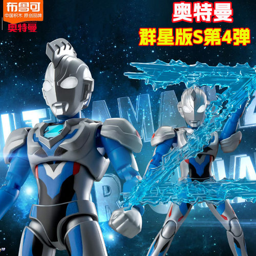布鲁可积木人奥特曼群星版S第四弹4代泽塔原始盲盒手办正版男孩克