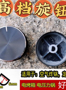 LOCK&LOCK乐扣乐扣 10升小型迷你电烤箱替代定时用开关旋钮 按钮