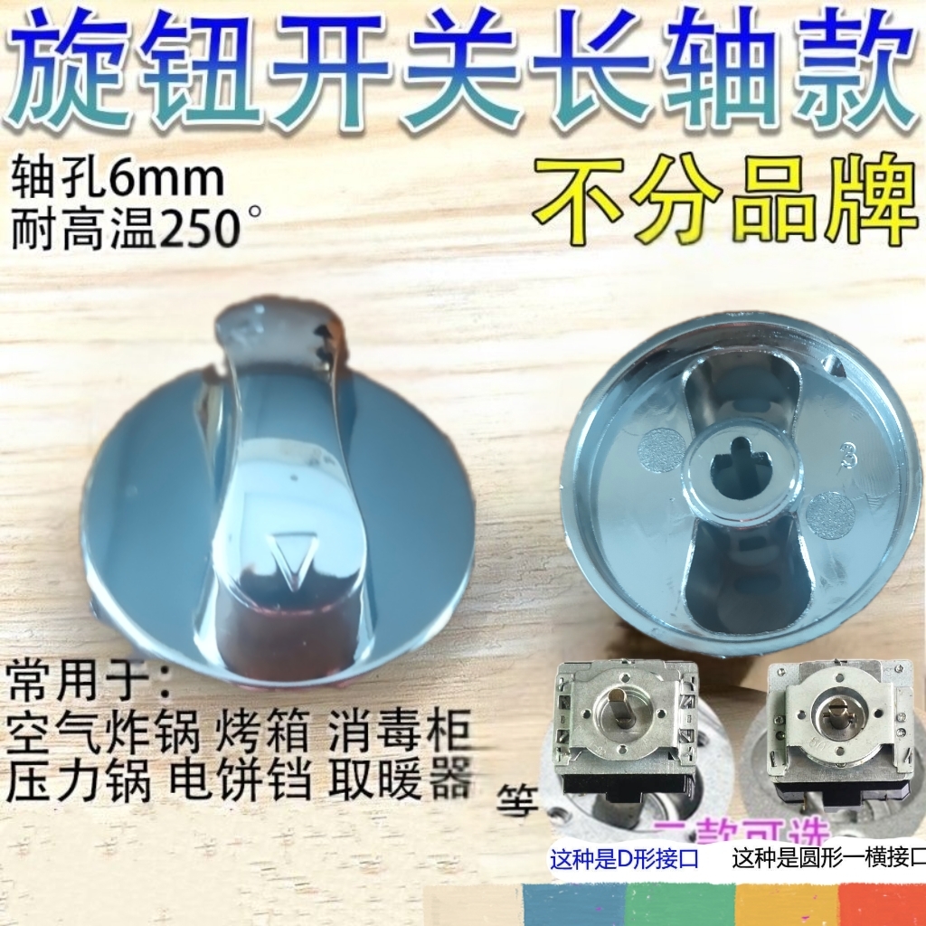 定时器旋钮转动开关空气炸锅 电烤箱 电子压力锅 消毒柜 保洁柜配