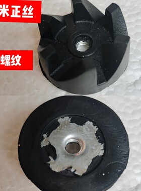 九榨汁机配件 6角胶轮刀盘连接头转动轮 6角正丝扣传动齿轮