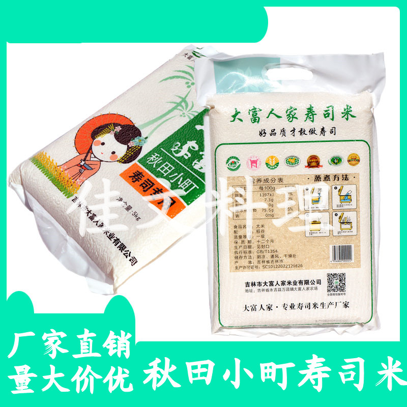 新米东北吉林大富人家日式料理寿司大米秋田小町10斤饭团米粳米