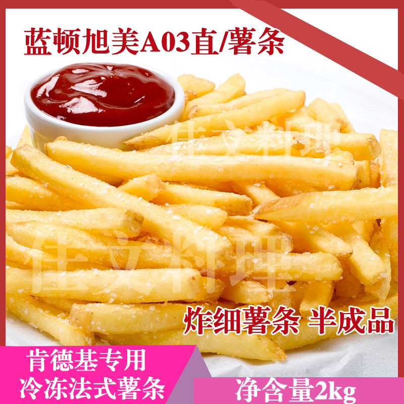 蓝顿旭美‖A03直/薯条2KG*6/件西式快餐 KFC肯德基专用冷冻法式-封面