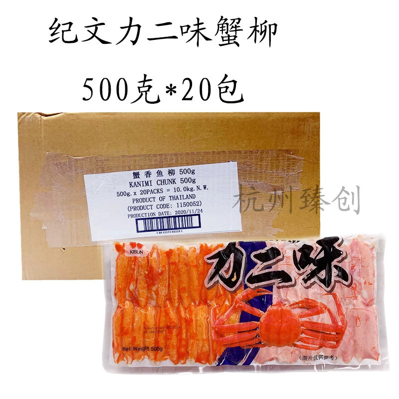 泰国进口力二味蟹柳 寿司专用纪文蟹柳蟹棒火锅解冻即食500g*20包