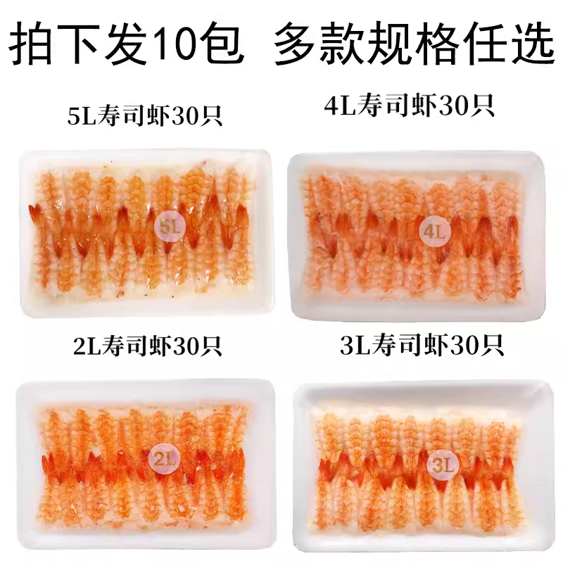 2L3L4L寿司虾30只装去头熟虾寿司材料紫菜包饭饭团手卷虾煎饼披萨