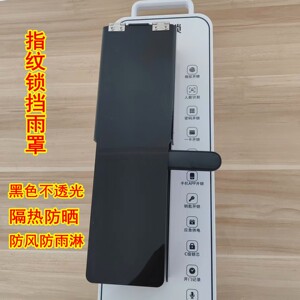 防误打卡遮挡器人脸识别智能门锁遮挡布保护罩黑色门禁防晒指纹锁