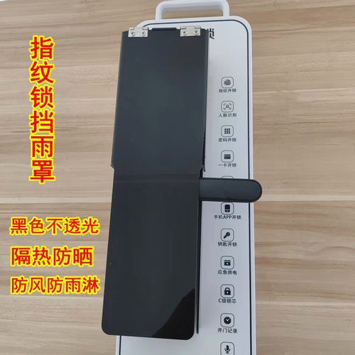 防误打卡遮挡器智能指纹锁遮挡罩